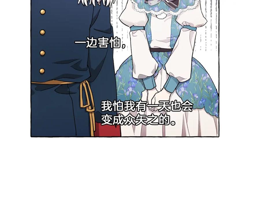一切都是错觉 第27话 陪着你 第102页