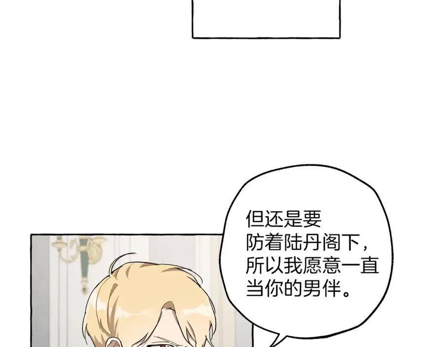 一切都是错觉 第27话 陪着你 第92页