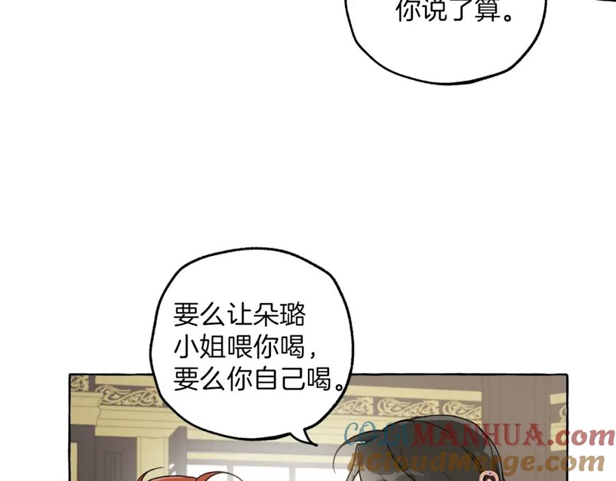 一切都是错觉 第27话 陪着你 第13页