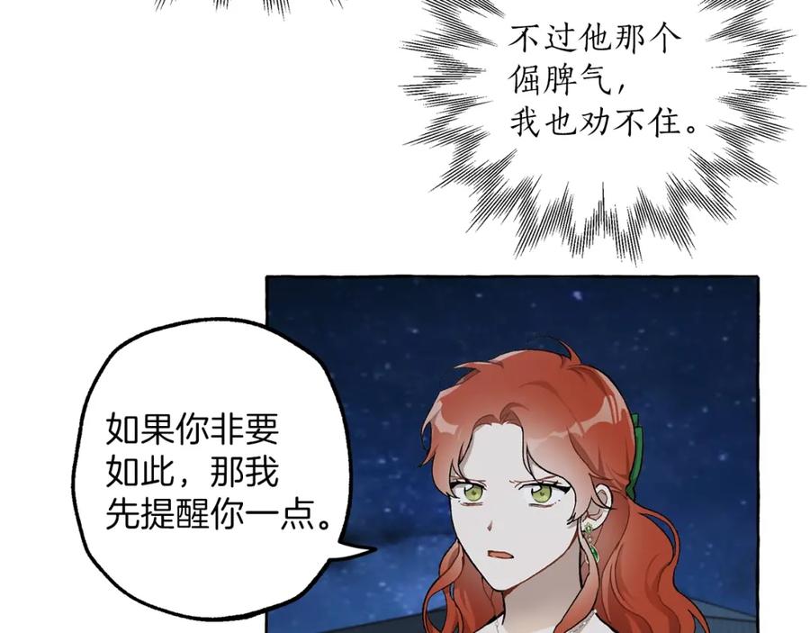 一切都是错觉 第27话 陪着你 第128页