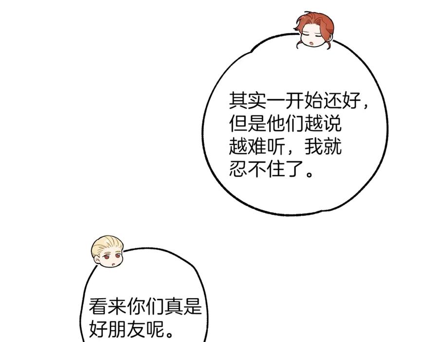一切都是错觉 第27话 陪着你 第103页