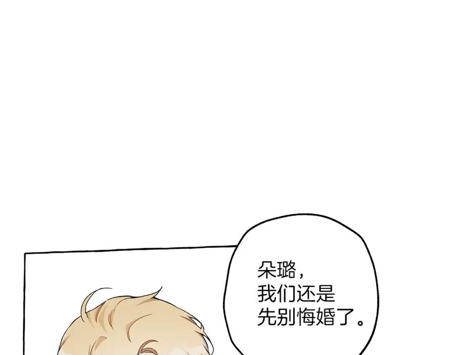 一切都是错觉 第27话 陪着你 第84页