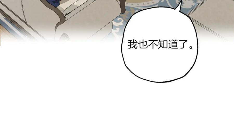 一切都是错觉 第27话 陪着你 第110页