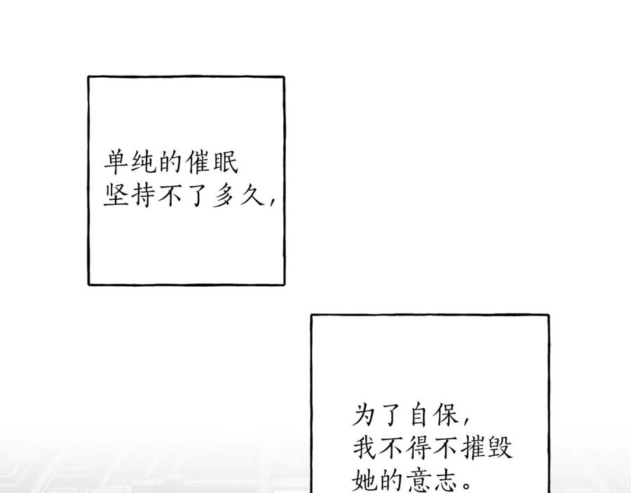 一切都是错觉 第27话 陪着你 第35页