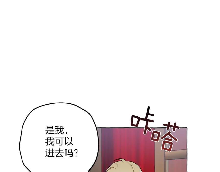 一切都是错觉 第27话 陪着你 第74页