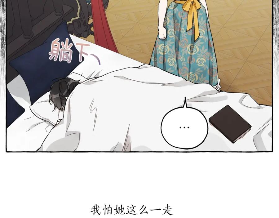 一切都是错觉 第27话 陪着你 第42页