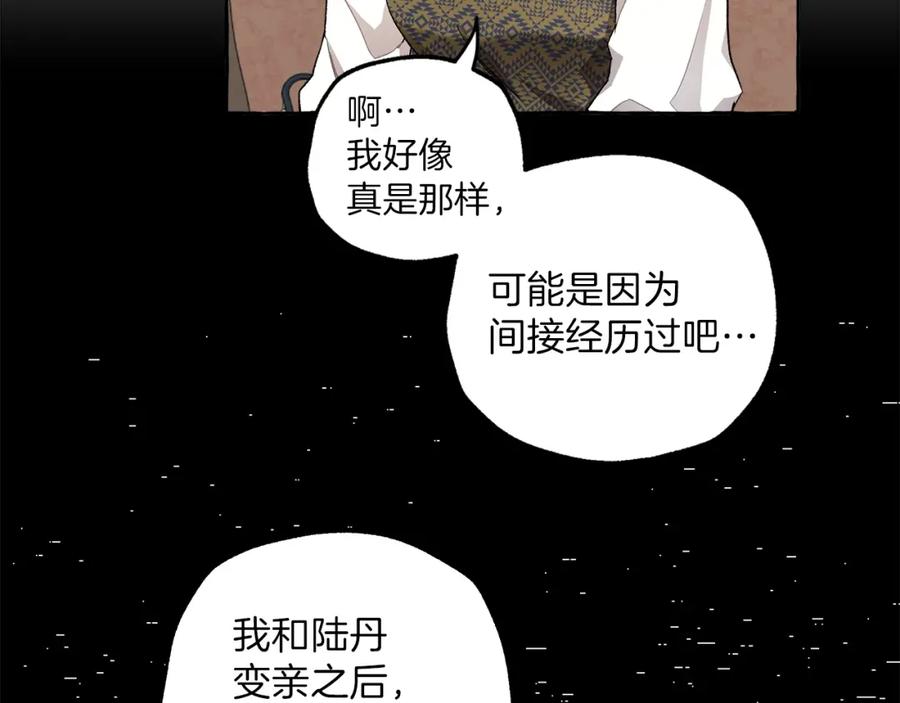 一切都是错觉 第27话 陪着你 第98页