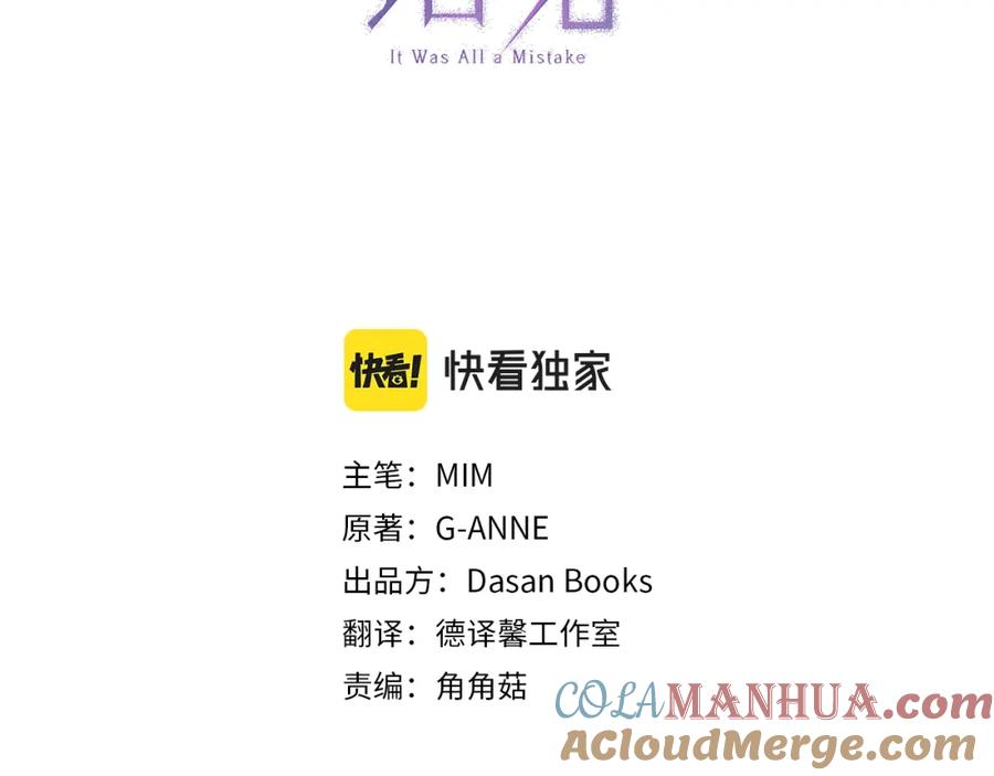 一切都是错觉 第27话 陪着你 第65页
