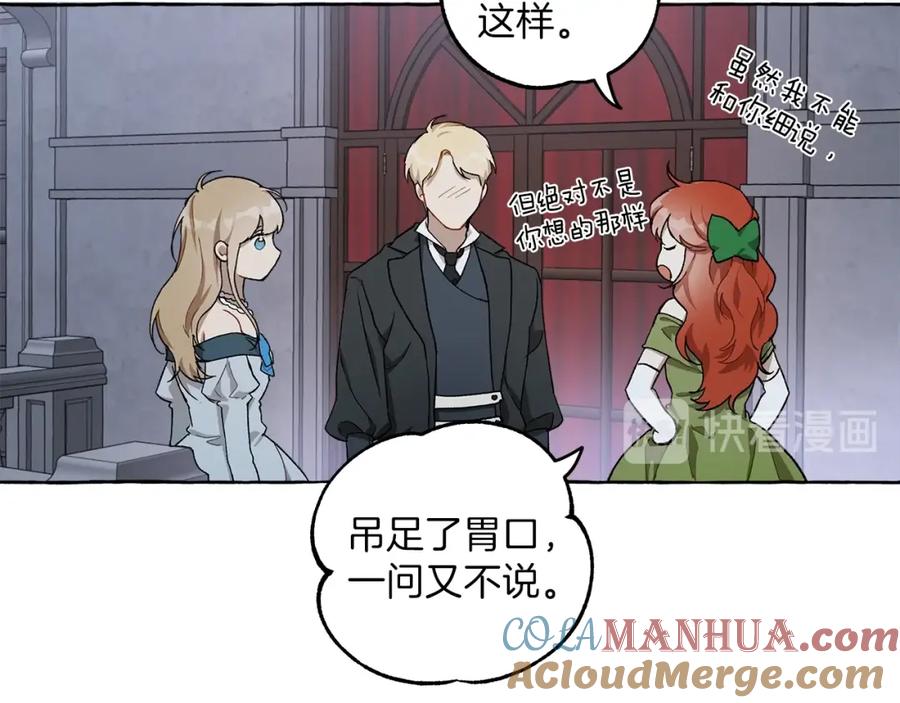 一切都是错觉 第27话 陪着你 第117页