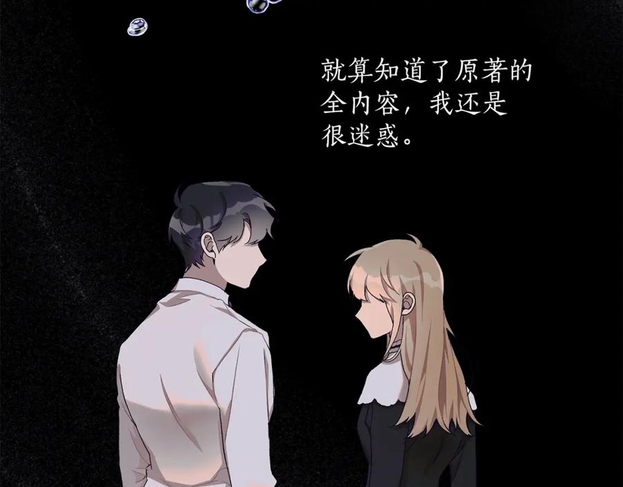 一切都是错觉 第27话 陪着你 第139页