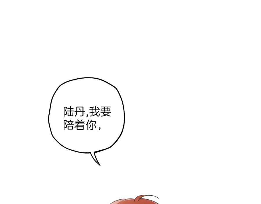 一切都是错觉 第27话 陪着你 第47页