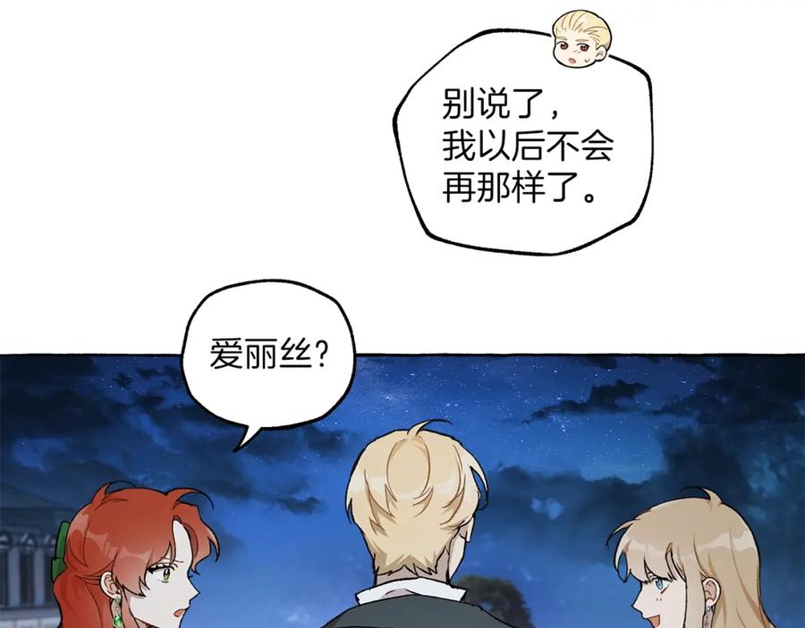 一切都是错觉 第27话 陪着你 第120页