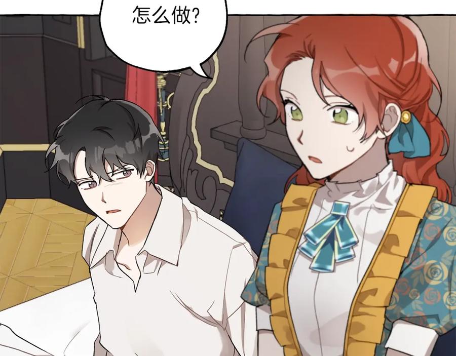 一切都是错觉 第27话 陪着你 第3页