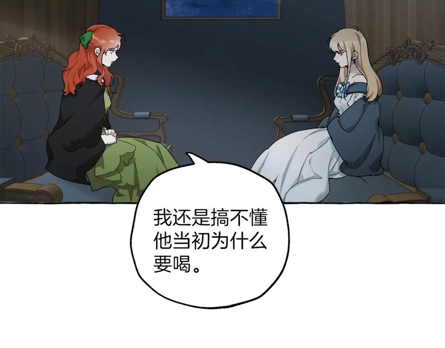 一切都是错觉 第27话 陪着你 第134页