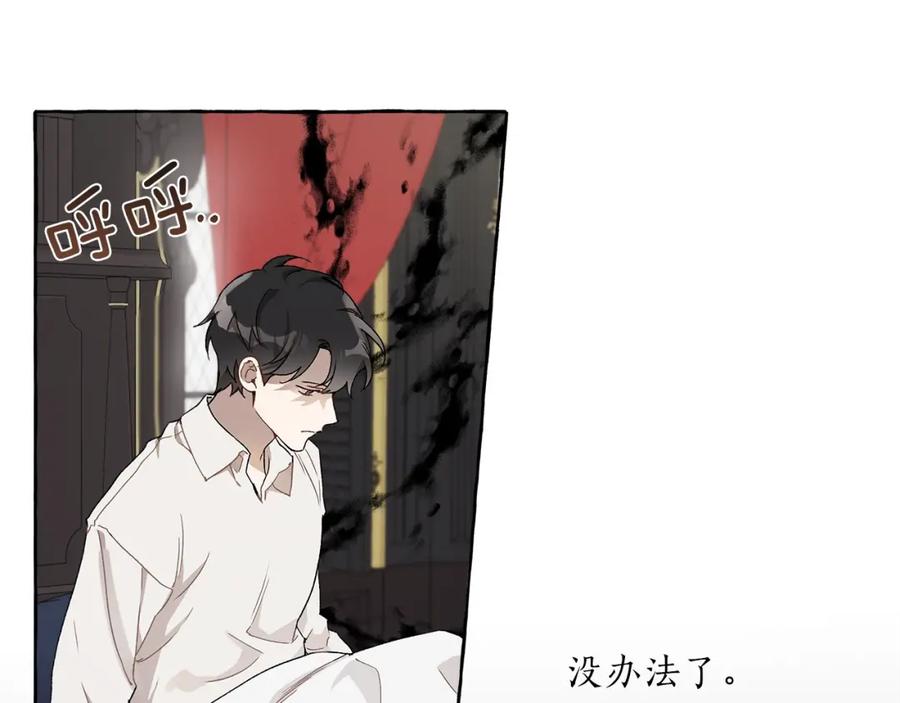 一切都是错觉 第27话 陪着你 第18页