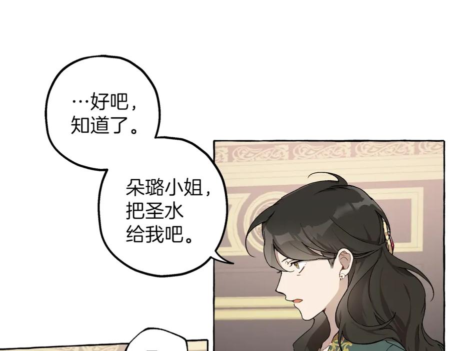 一切都是错觉 第27话 陪着你 第27页