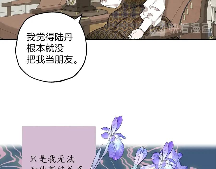 一切都是错觉 第27话 陪着你 第106页