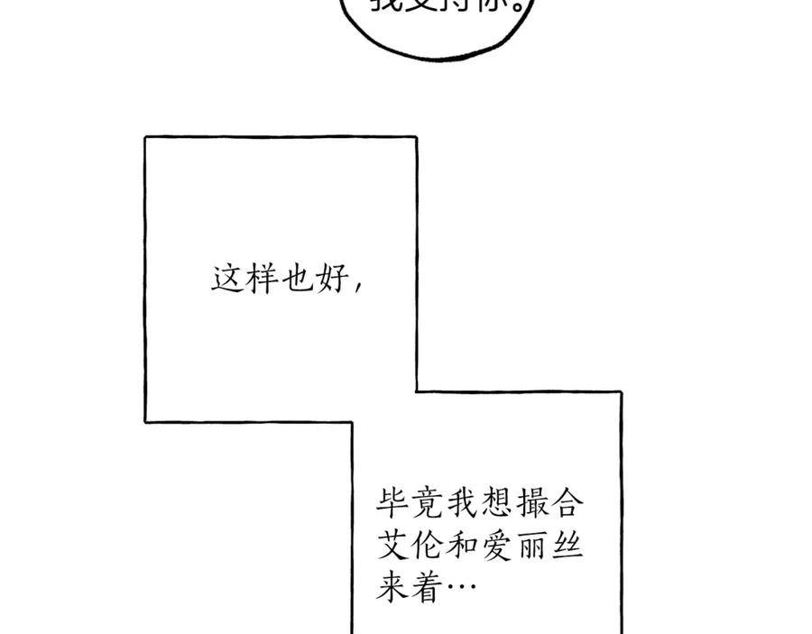 一切都是错觉 第27话 陪着你 第91页