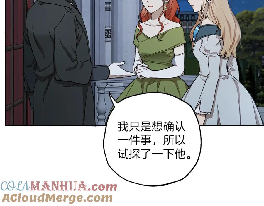一切都是错觉 第27话 陪着你 第125页