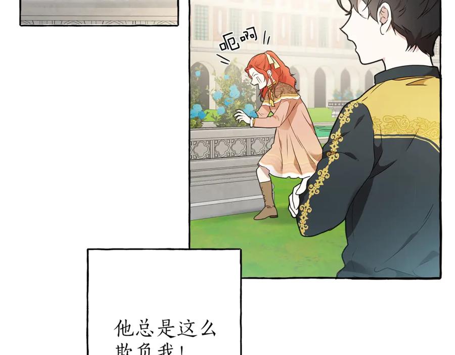 一切都是错觉 第1话 重生为反派 第110页