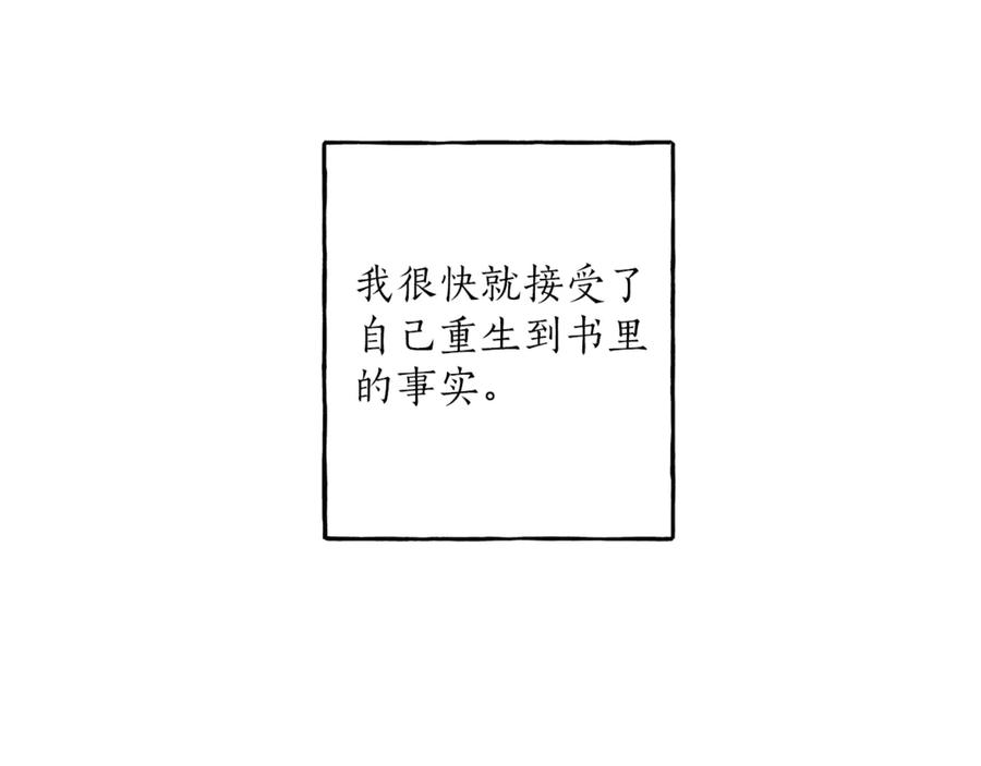 一切都是错觉 第1话 重生为反派 第31页