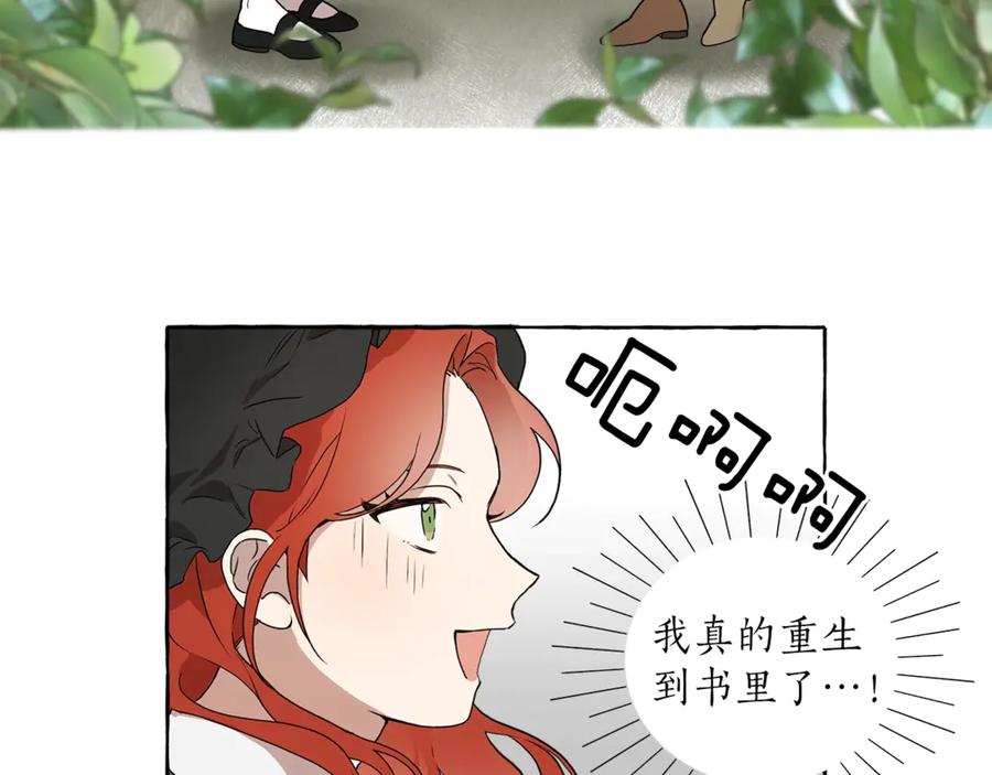 一切都是错觉 第1话 重生为反派 第50页