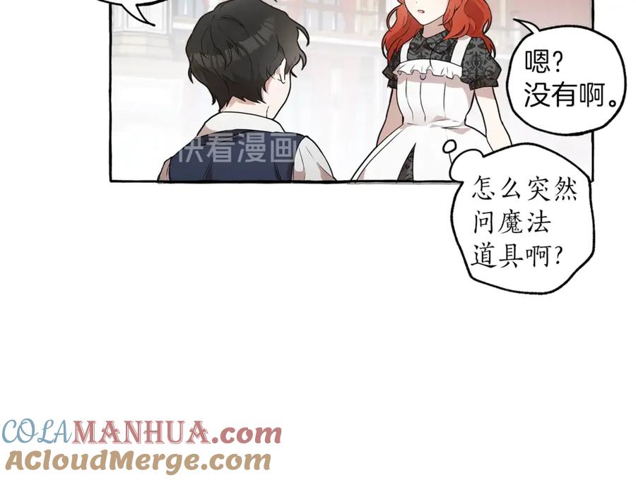 一切都是错觉 第1话 重生为反派 第85页
