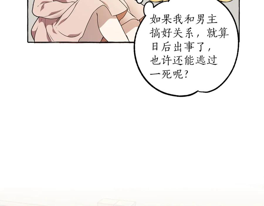 一切都是错觉 第1话 重生为反派 第67页