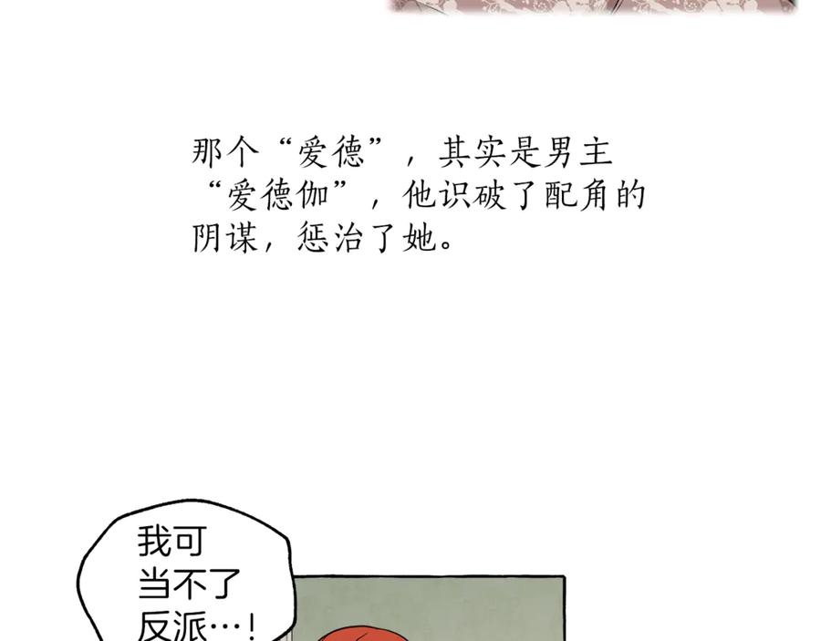 一切都是错觉 第1话 重生为反派 第64页