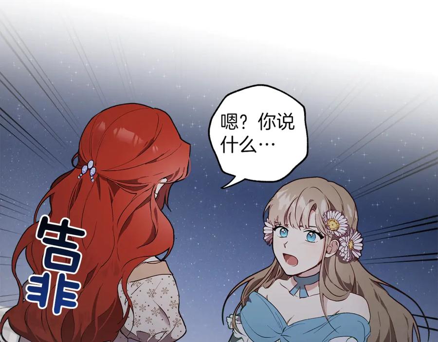 一切都是错觉 第1话 重生为反派 第22页
