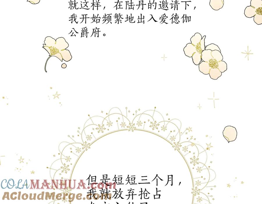 一切都是错觉 第1话 重生为反派 第93页