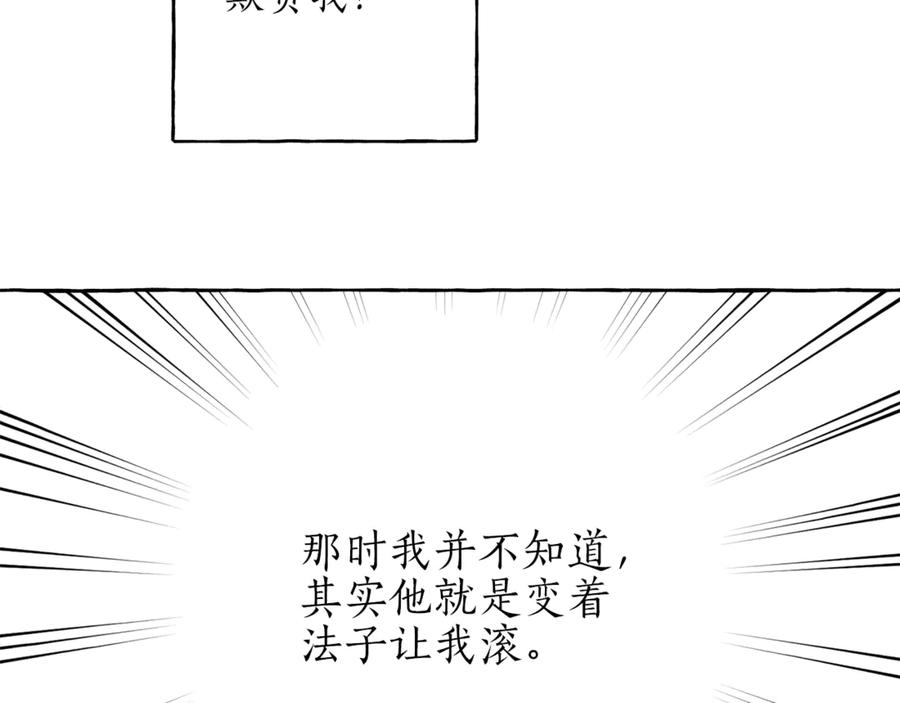 一切都是错觉 第1话 重生为反派 第111页