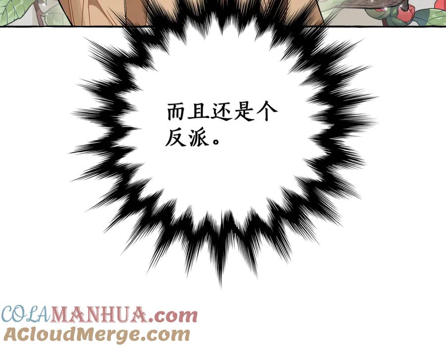 一切都是错觉 第1话 重生为反派 第17页