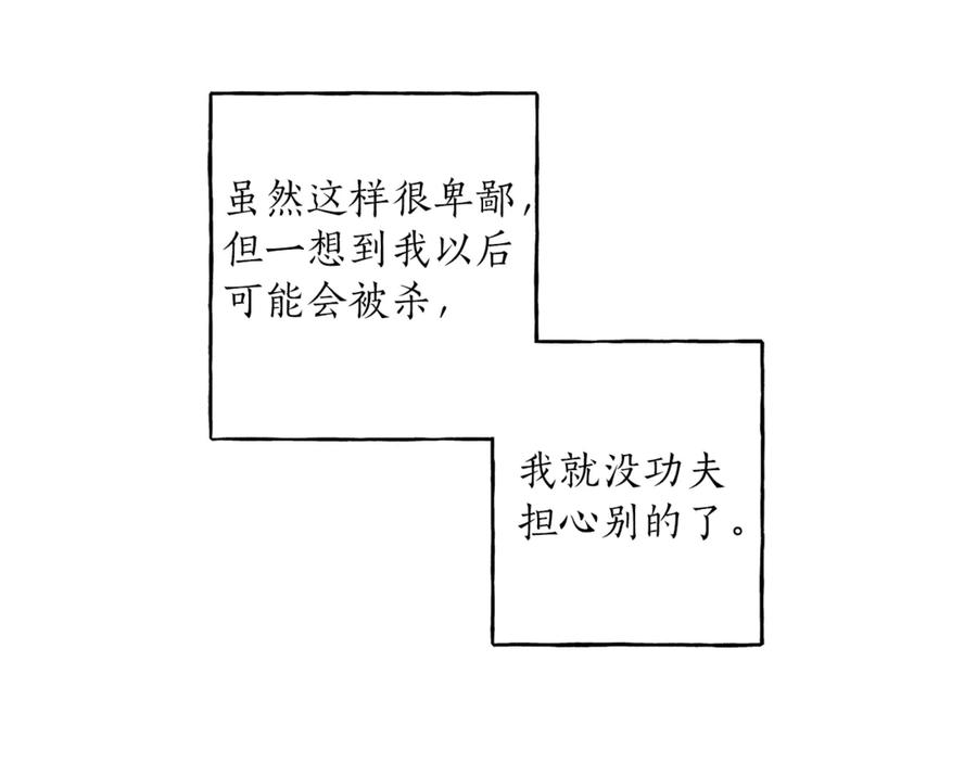 一切都是错觉 第1话 重生为反派 第78页