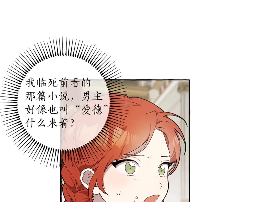 一切都是错觉 第1话 重生为反派 第44页