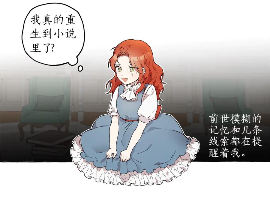 一切都是错觉 第1话 重生为反派 第32页