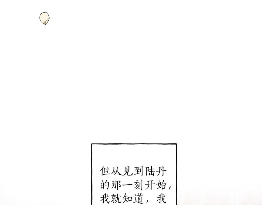 一切都是错觉 第1话 重生为反派 第38页