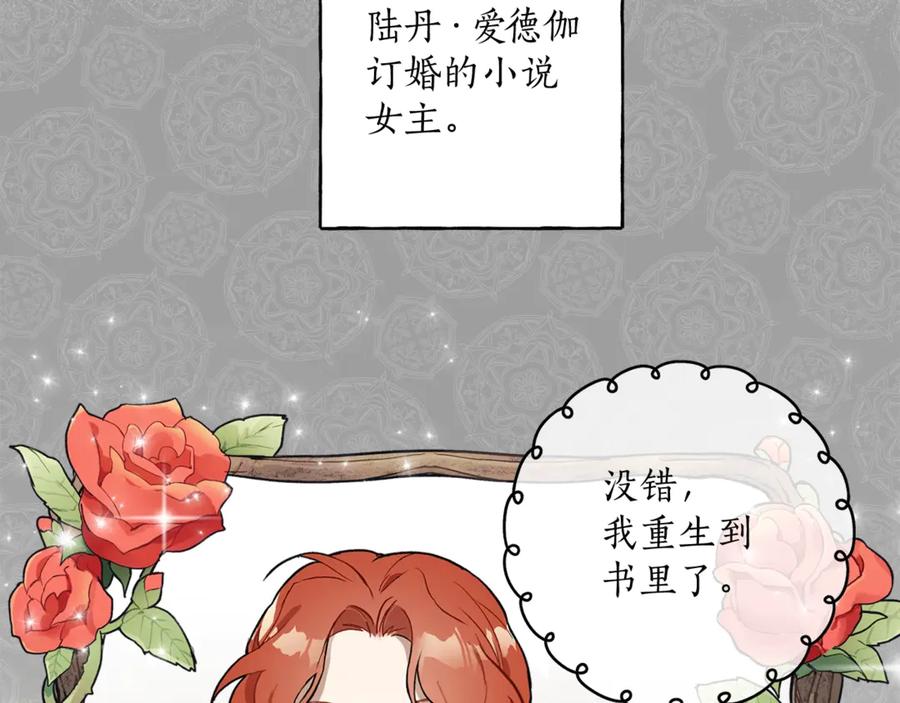 一切都是错觉 第1话 重生为反派 第15页