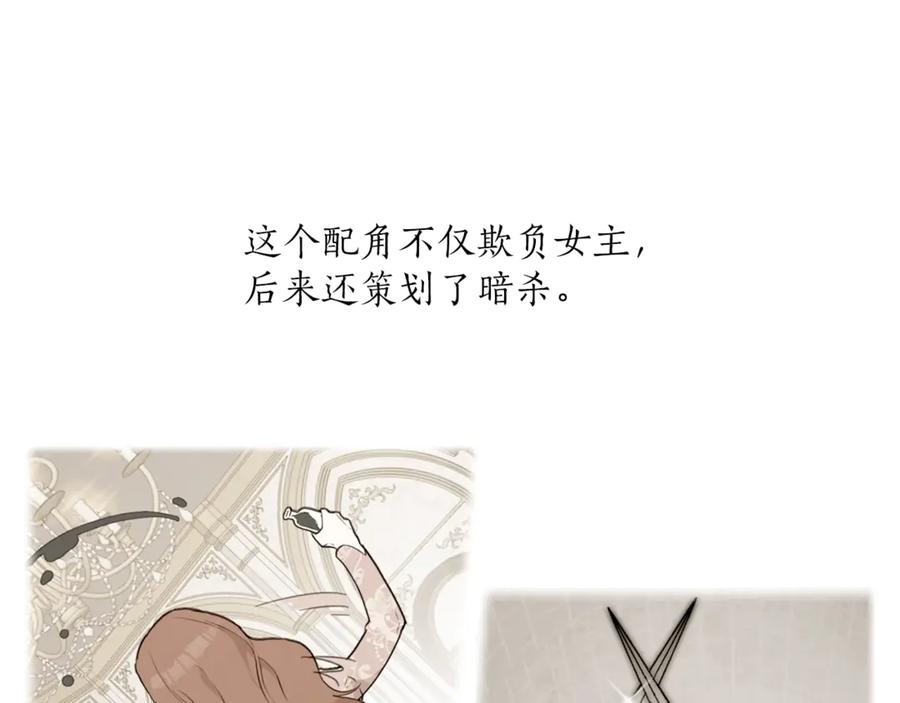 一切都是错觉 第1话 重生为反派 第62页