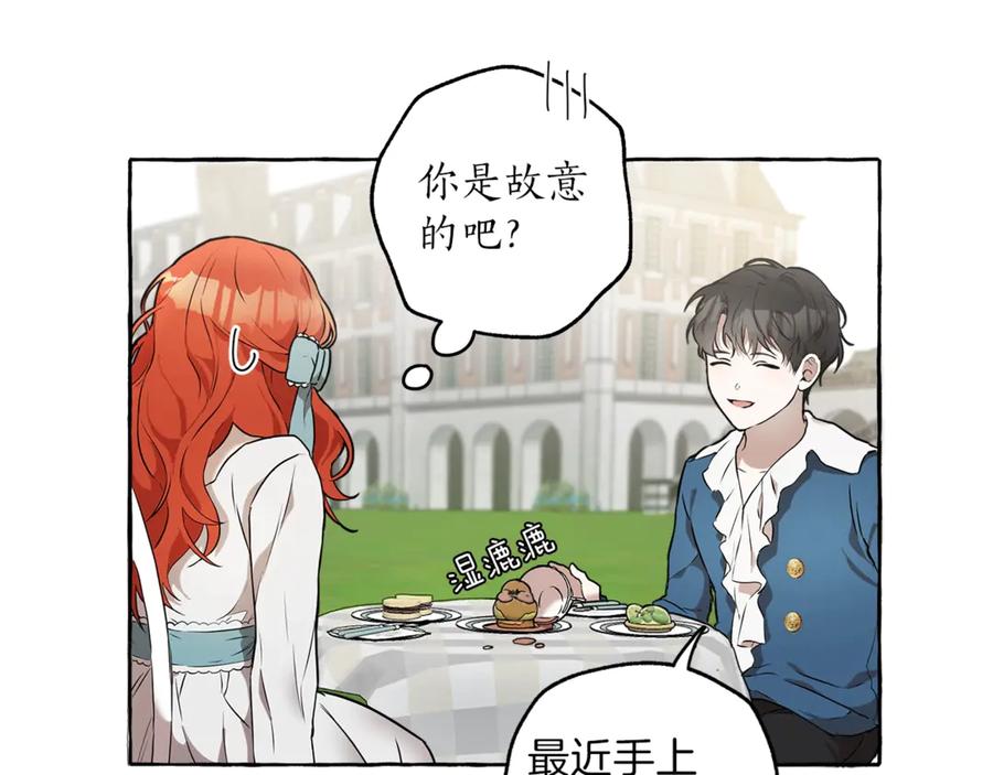 一切都是错觉 第1话 重生为反派 第103页