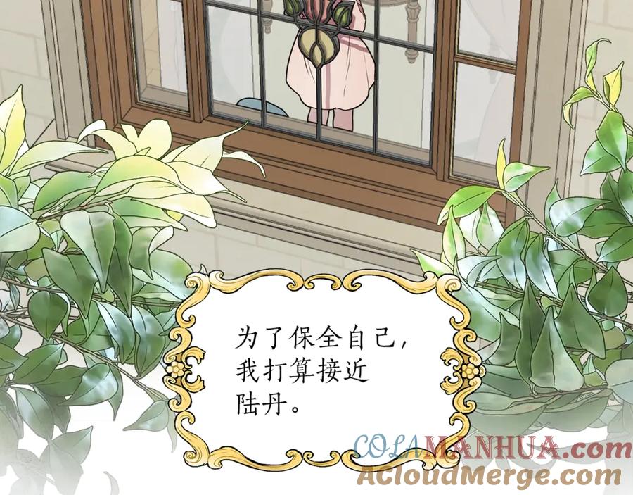 一切都是错觉 第1话 重生为反派 第69页