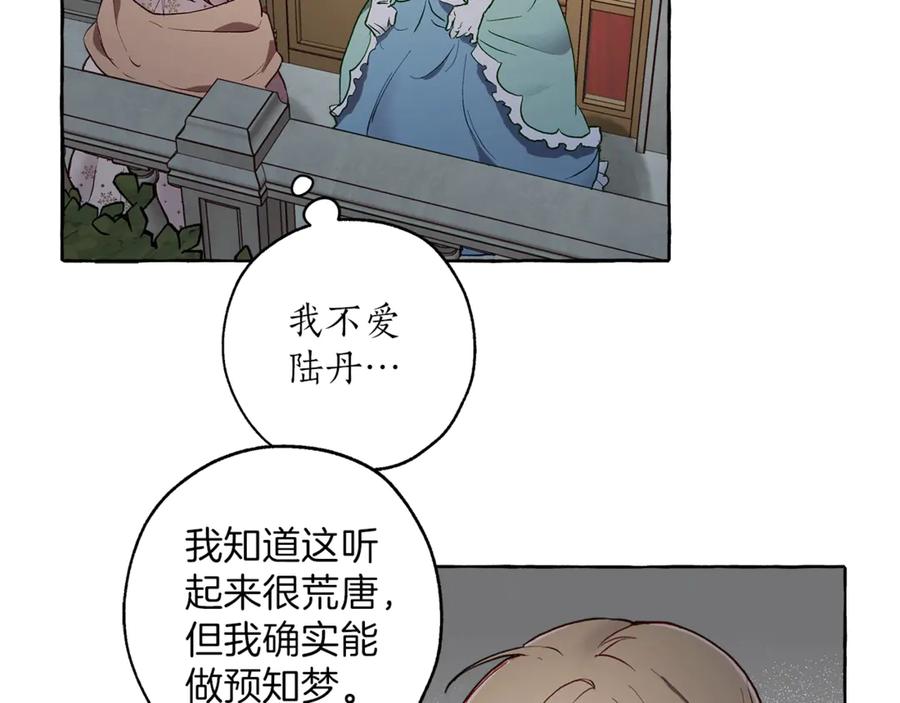 一切都是错觉 第1话 重生为反派 第20页