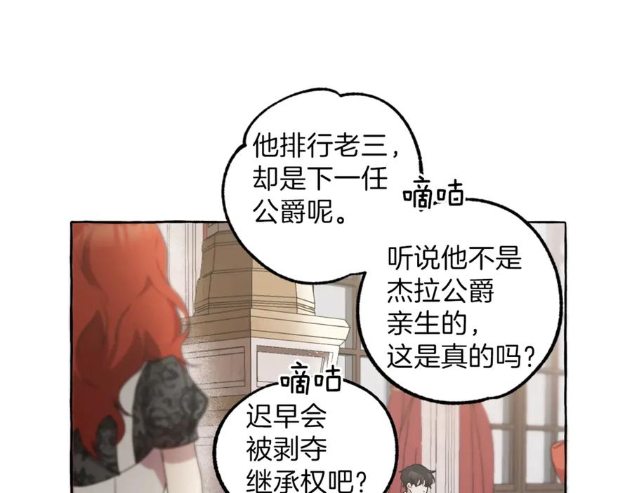 一切都是错觉 第1话 重生为反派 第74页