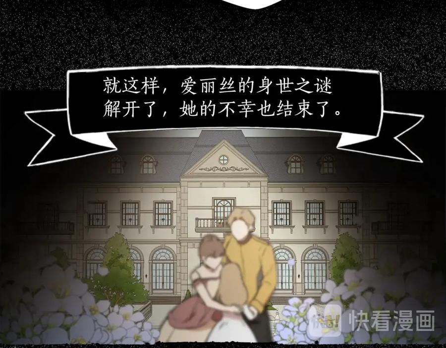 一切都是错觉 第1话 重生为反派 第58页