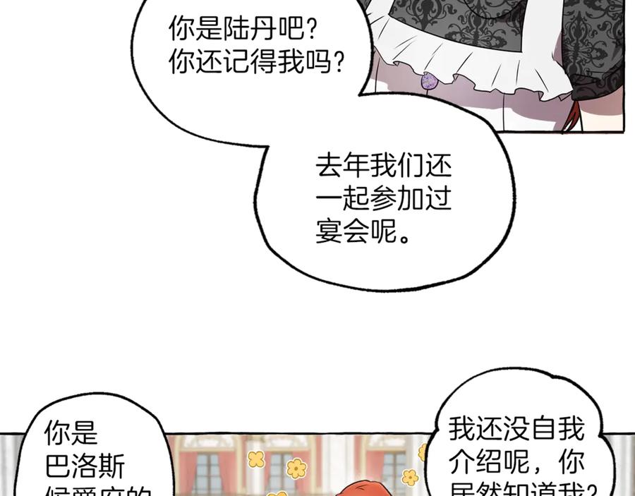 一切都是错觉 第1话 重生为反派 第82页