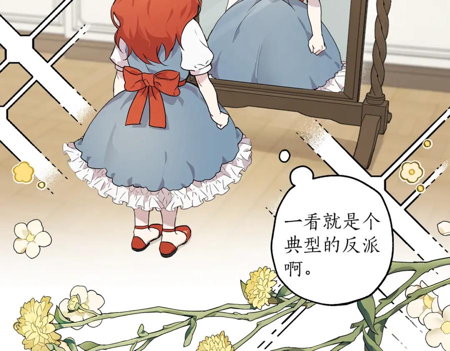 一切都是错觉 第1话 重生为反派 第36页
