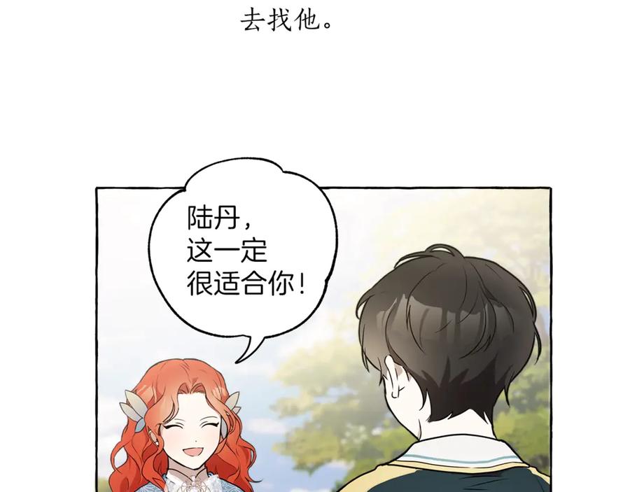 一切都是错觉 第1话 重生为反派 第115页