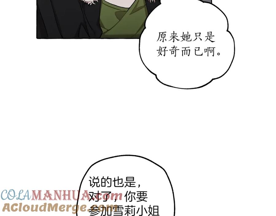 一切都是错觉 第28话 执着 第13页