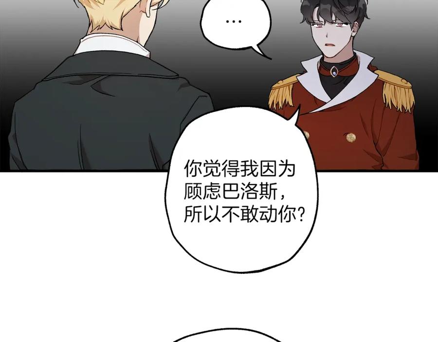 一切都是错觉 第28话 执着 第75页