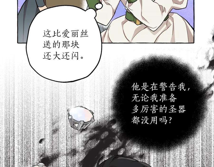 一切都是错觉 第28话 执着 第31页